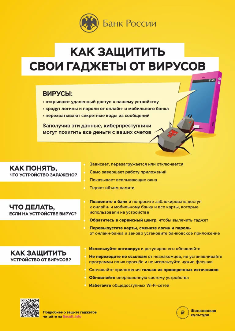 5.Kak zashhitit sya ot virusov