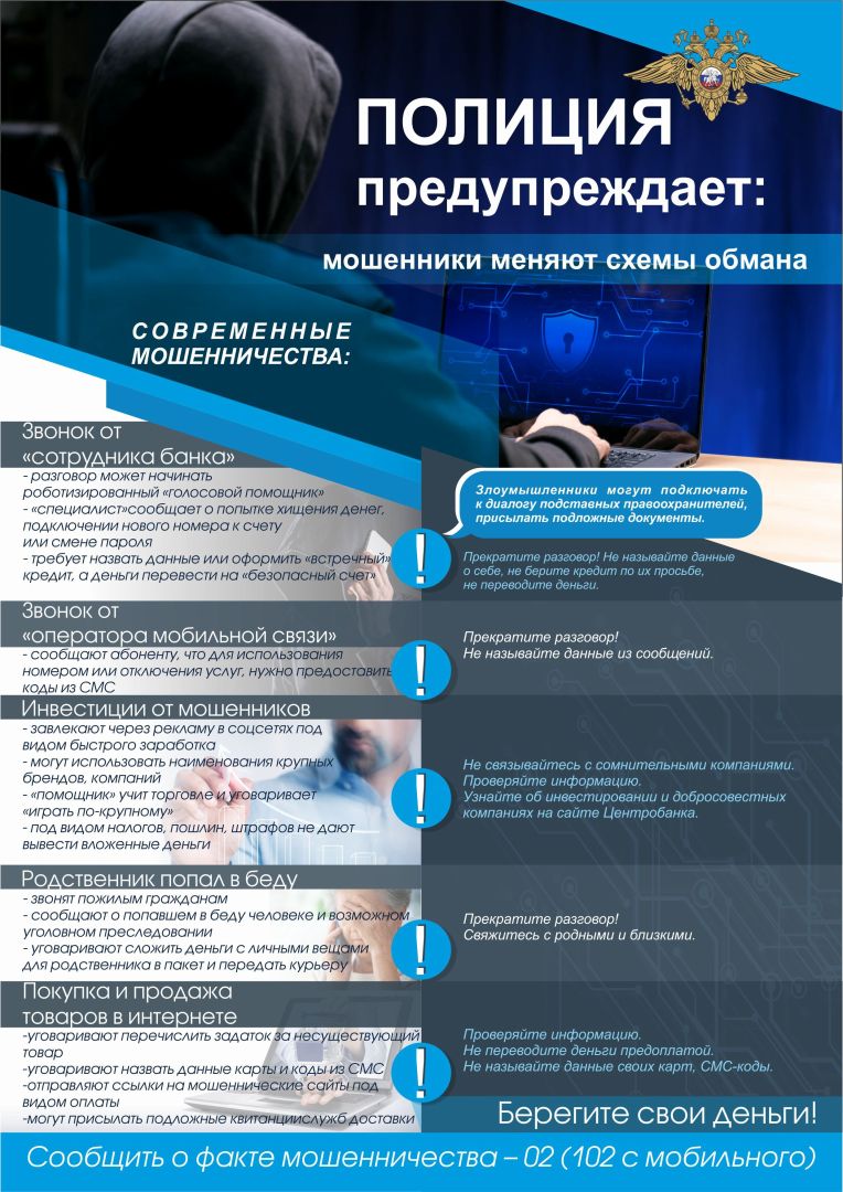 Listovka Novaya moshennichestvo 2022