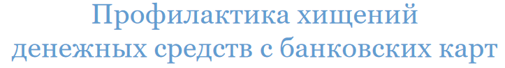  Профилактика карты