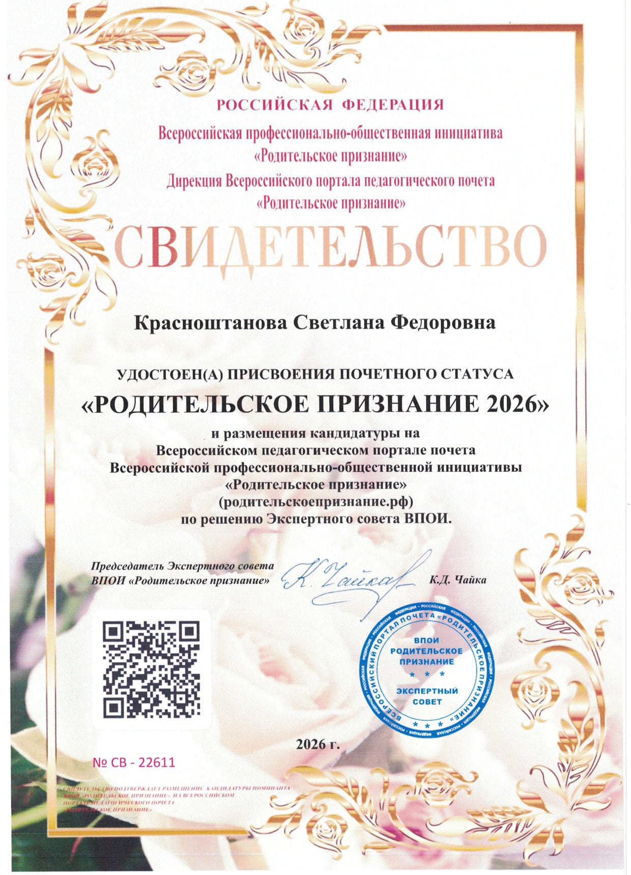  признание 2026 2026 05 13 09 48 29 1 page 0001 1