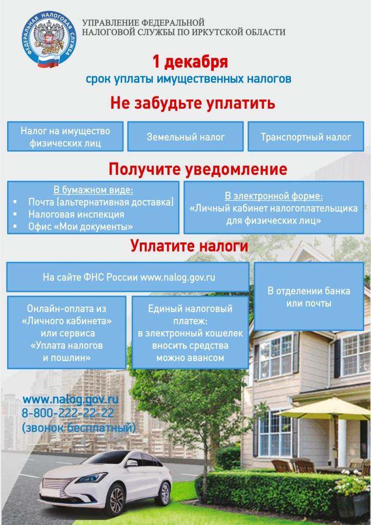 Ob uplate imushchnalogov 1 dekabrya pr 1