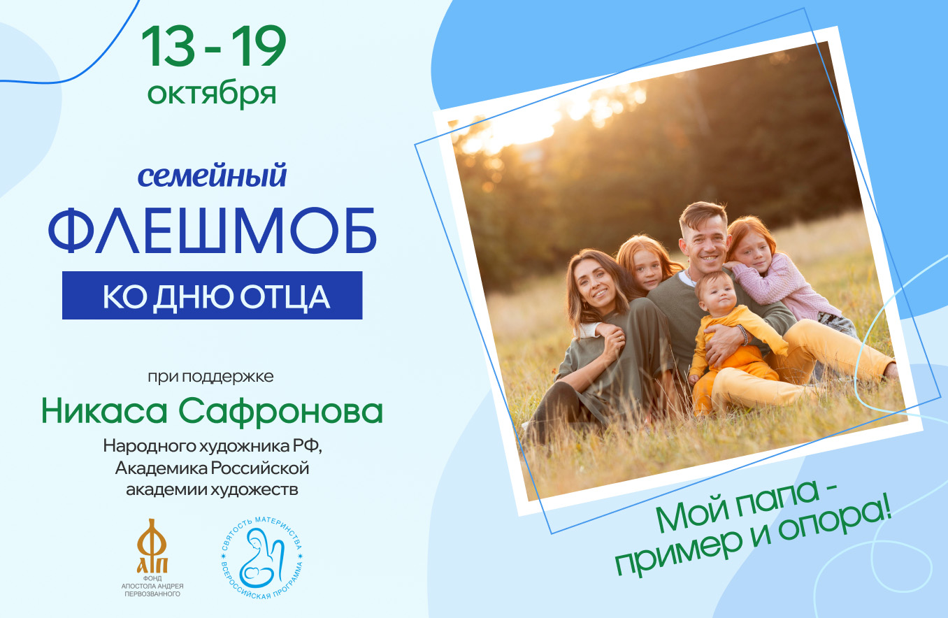 Отца 2025