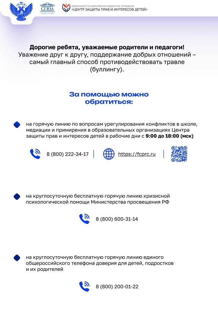  для обучающихся родителей законнных представителей и педагогичческих page 0004