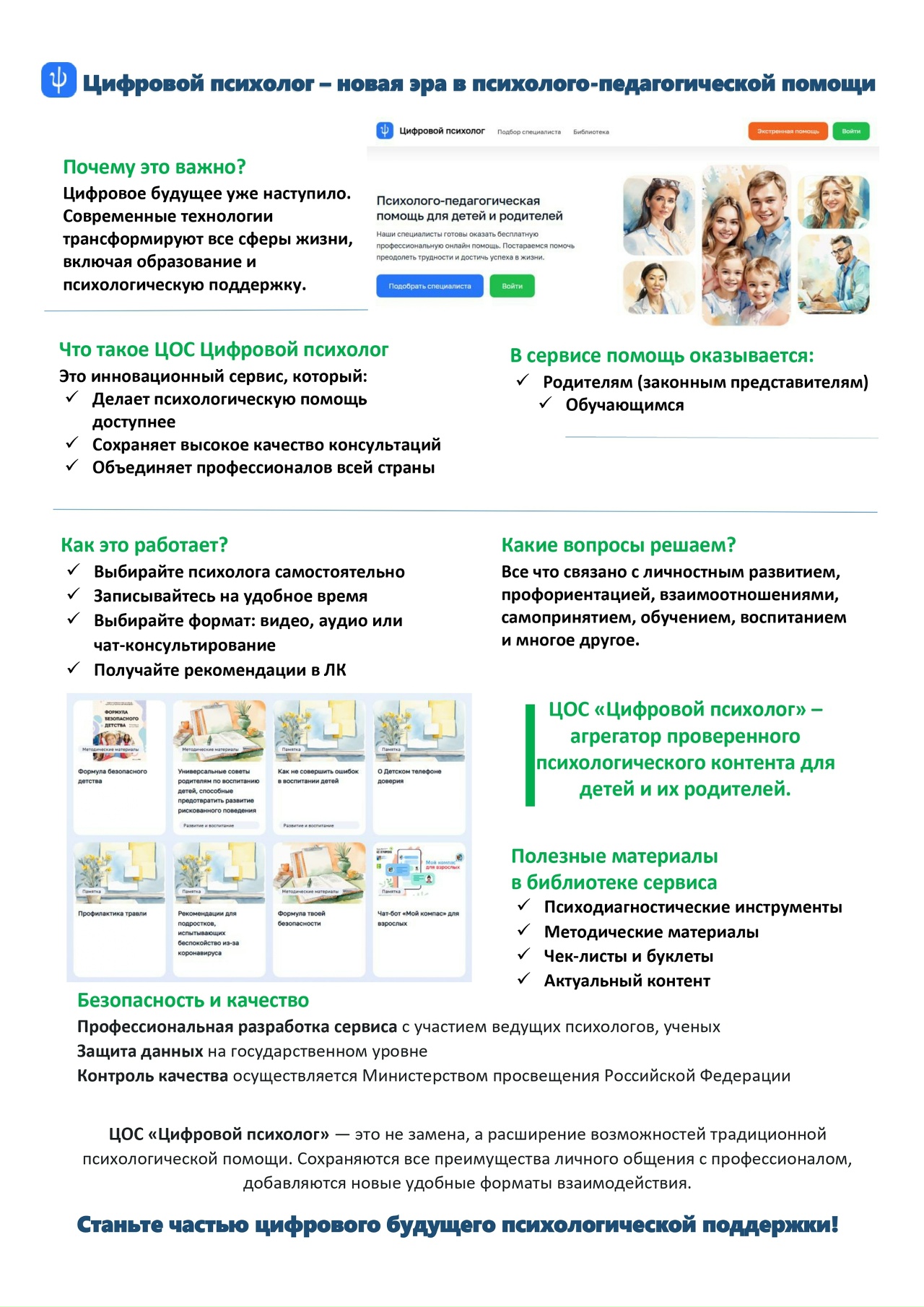 психолог стр 2