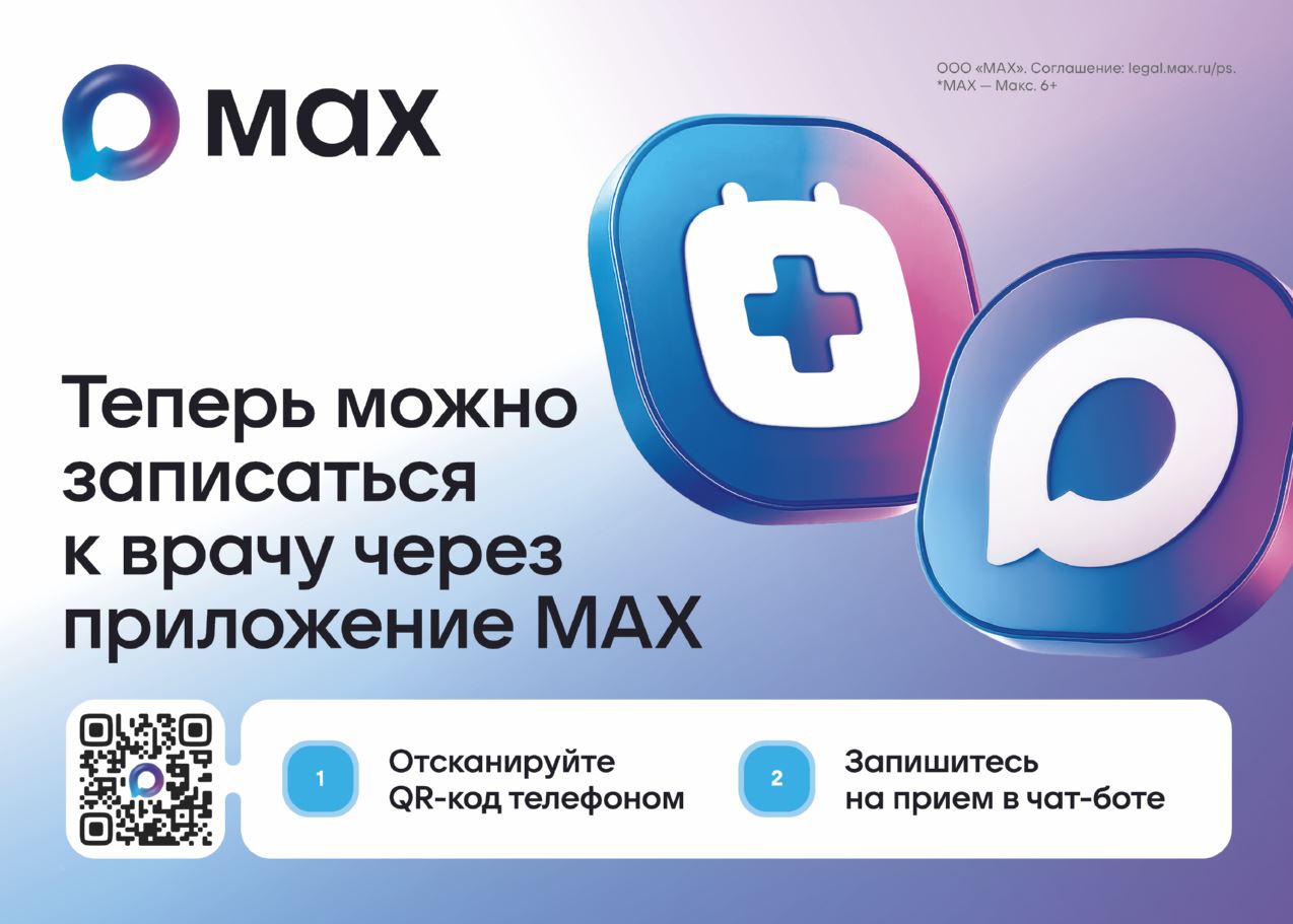 в МАХ 2026