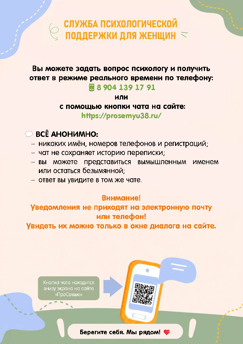  служба психологической поддержки актуальный вариант 2