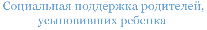 Усыновите